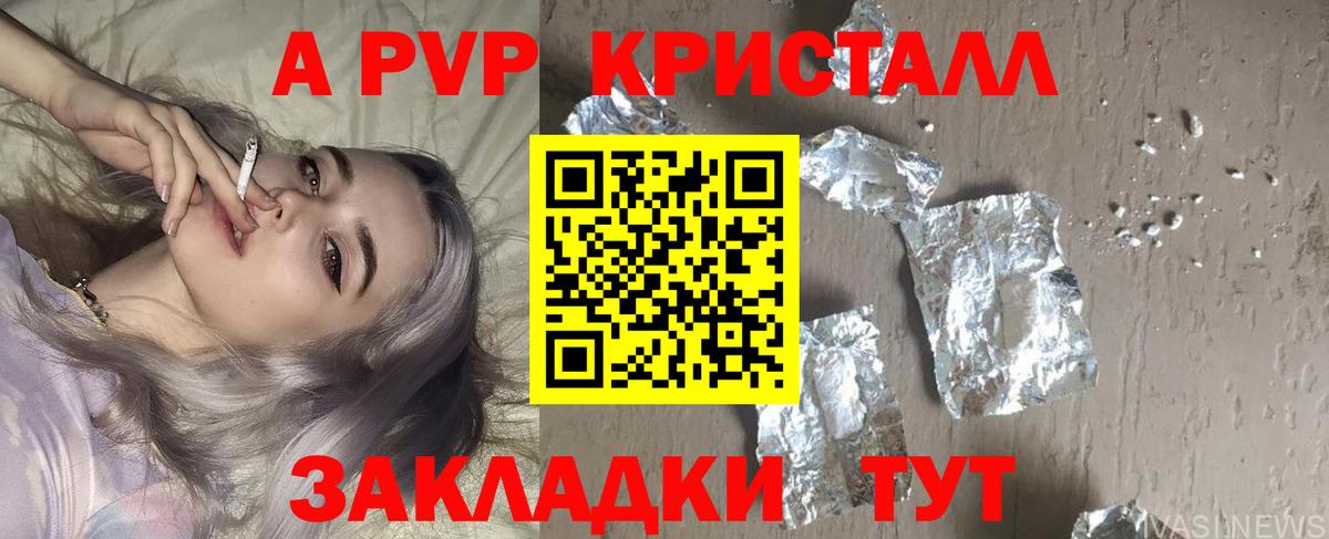 A PVP VHQ  наркота  Новосибирск  А ПВП кристаллы  Вход с VPN 