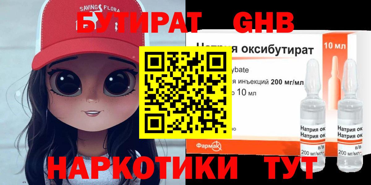 Бутират вода Новосибирск