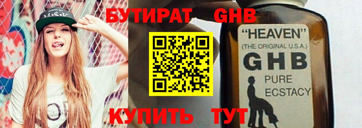 Новосибирск  БУТИРАТ оксибутират  Вход с VPN 