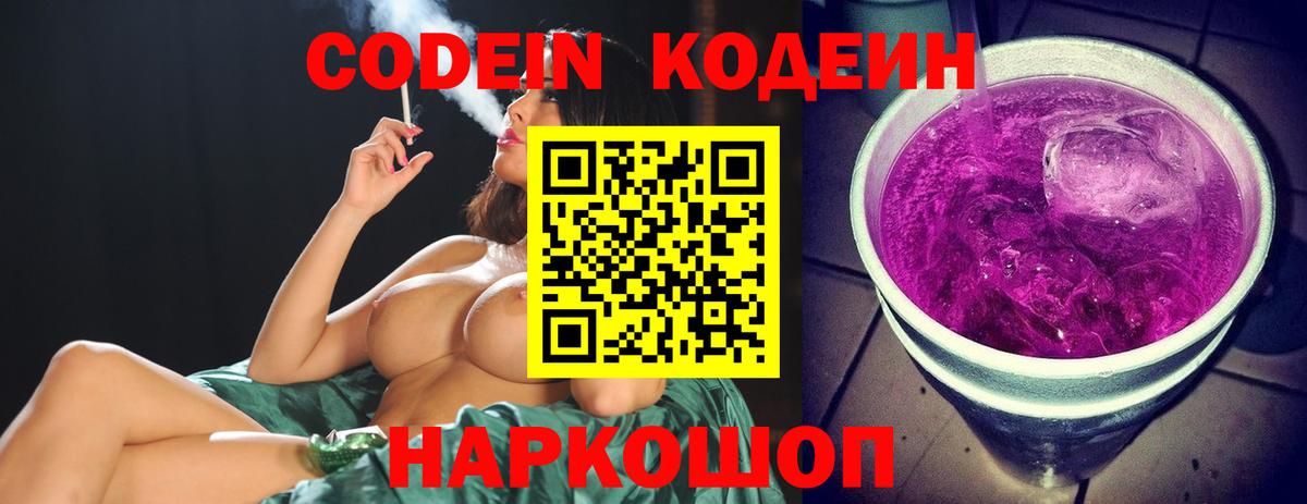 Новосибирск  Кодеиновый сироп Lean напиток Lean (лин)  Вход с VPN 