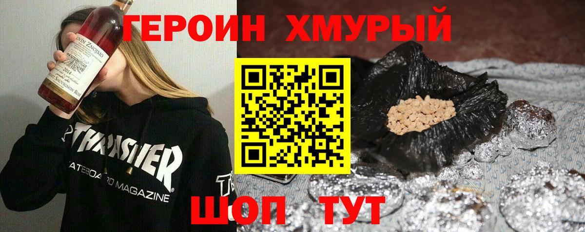 Новосибирск  ГЕРОИН Heroin  Вход с VPN 