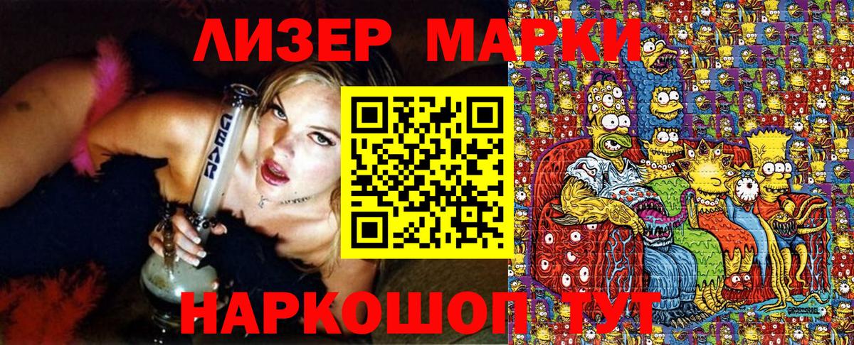 Наркотические марки 1500мкг Новосибирск